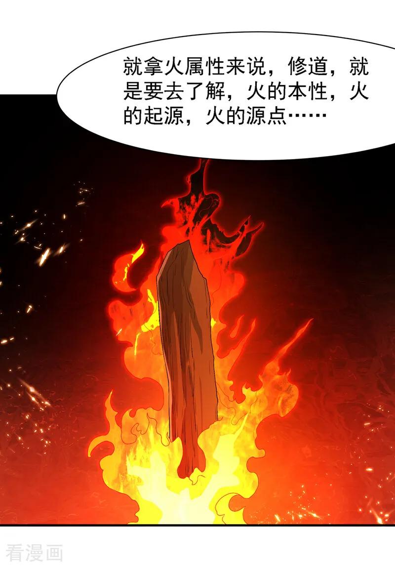 武逆 第498话 所谓圣阶 第6页