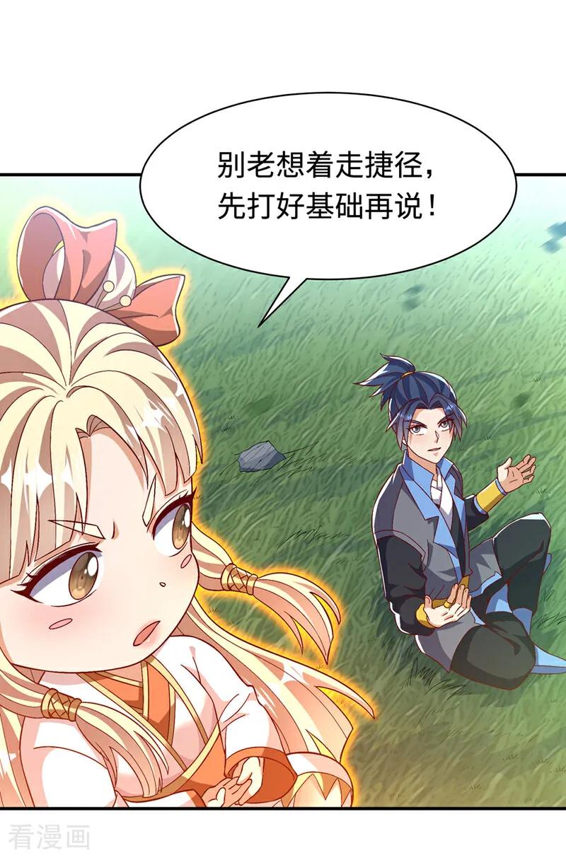 武逆 第498话 所谓圣阶 第16页
