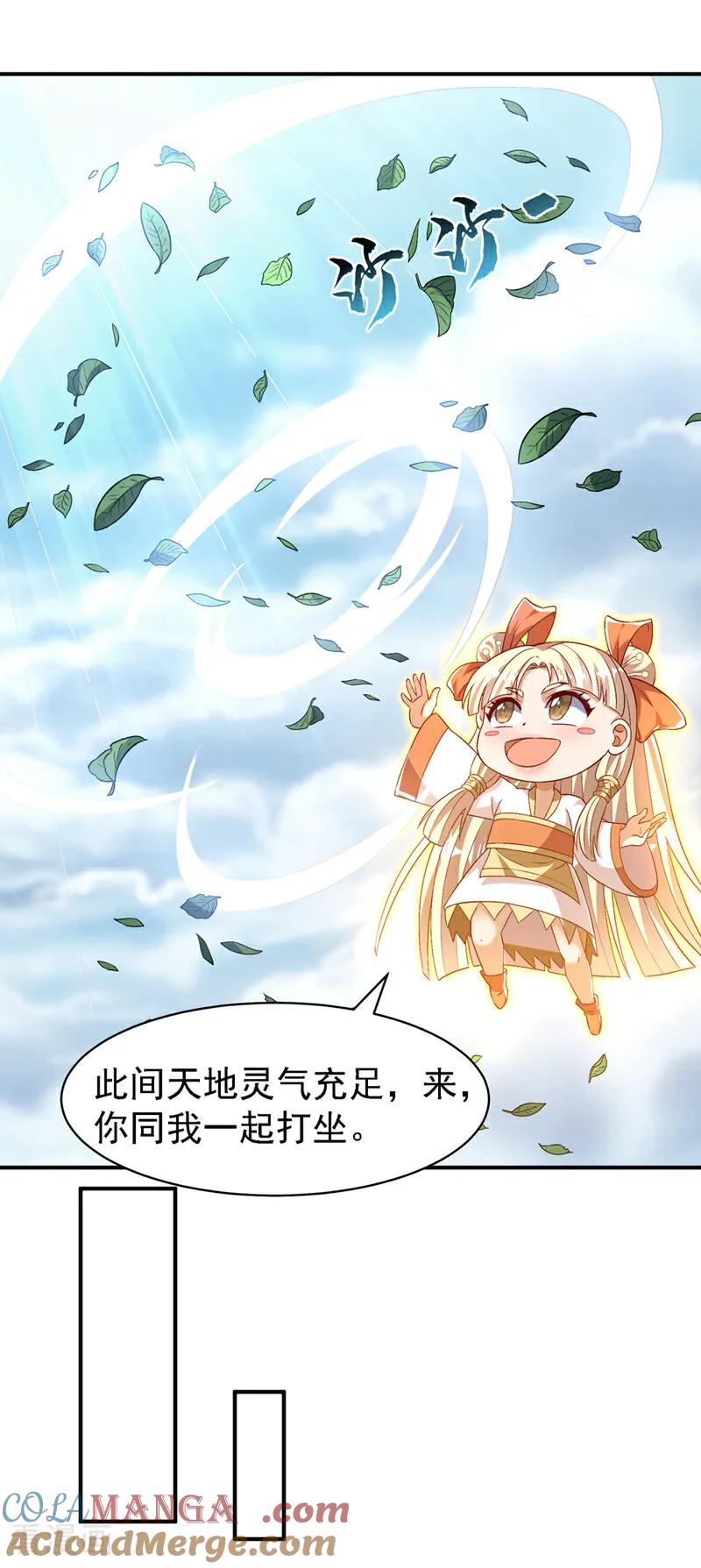 武逆 第498话 所谓圣阶 第3页