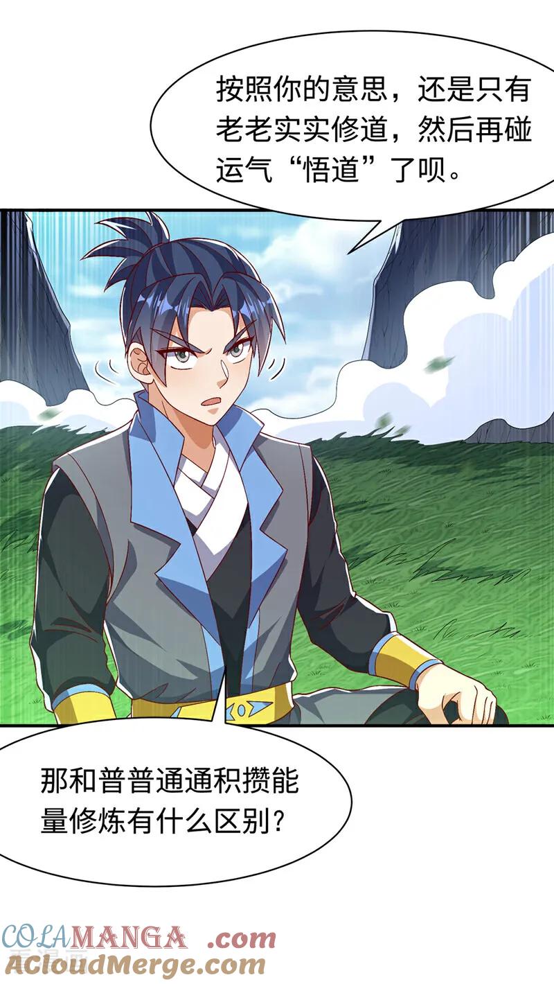 武逆 第498话 所谓圣阶 第17页