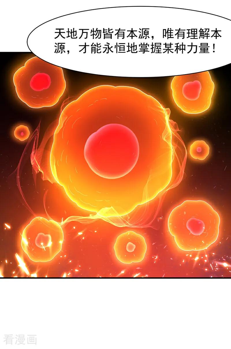 武逆 第498话 所谓圣阶 第8页