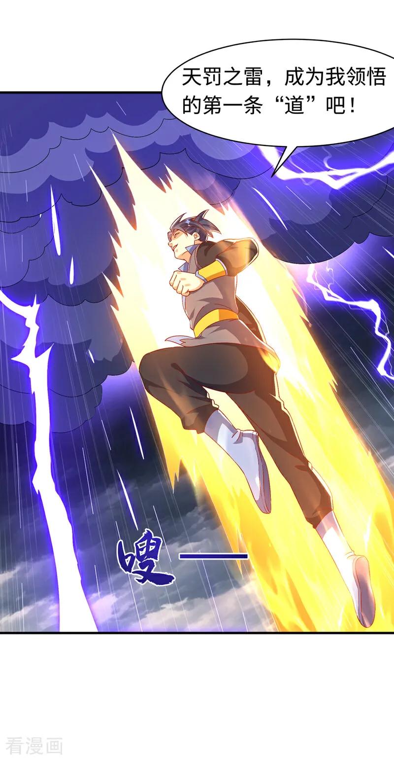 武逆 第498话 所谓圣阶 第32页