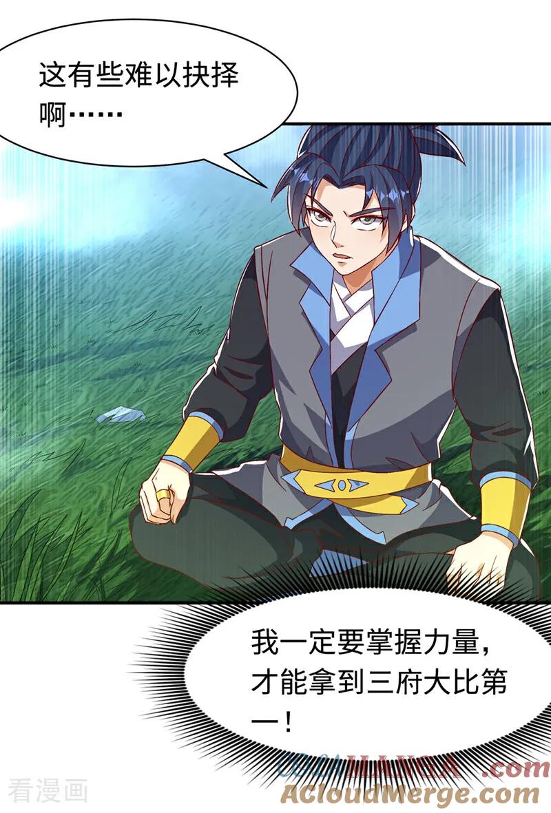 武逆 第498话 所谓圣阶 第21页
