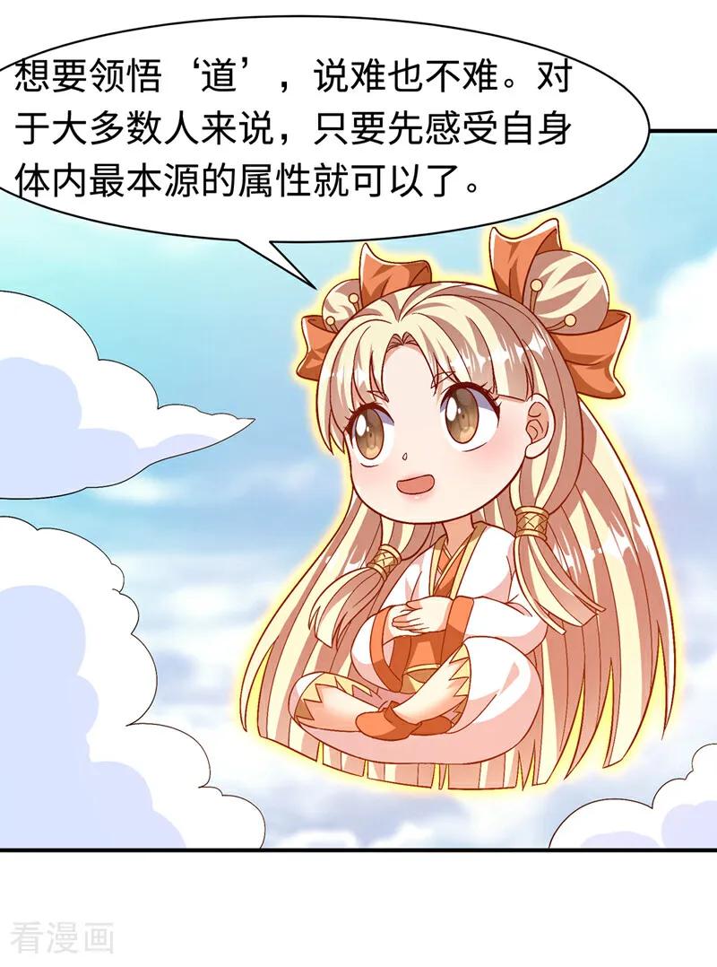 武逆 第498话 所谓圣阶 第14页