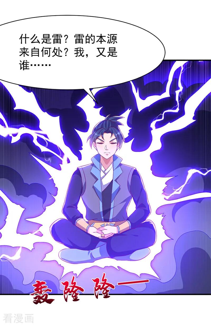 武逆 第499话 道核内的纹路 第4页