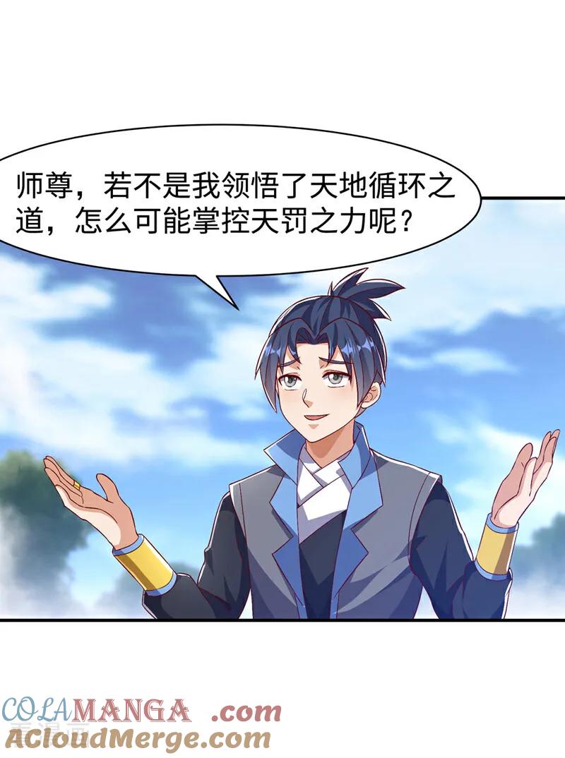 武逆 第499话 道核内的纹路 第25页