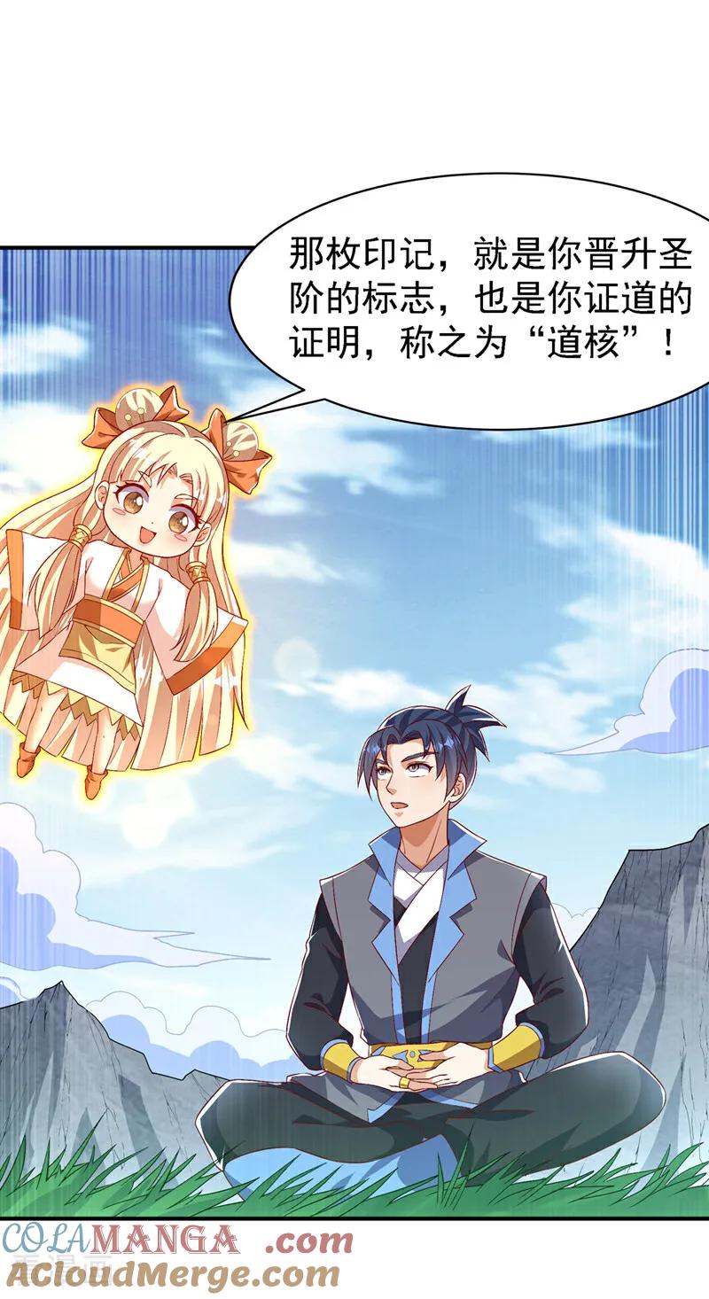 武逆 第499话 道核内的纹路 第15页