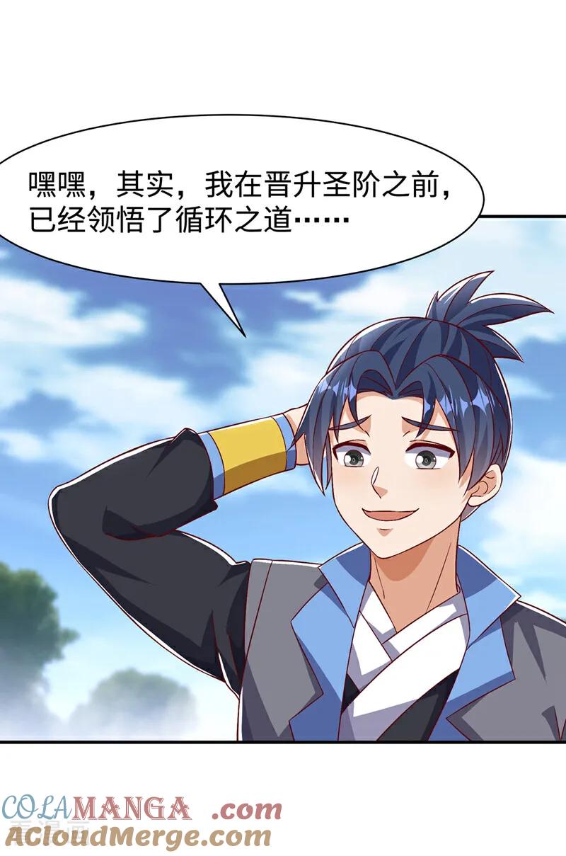 武逆 第499话 道核内的纹路 第23页