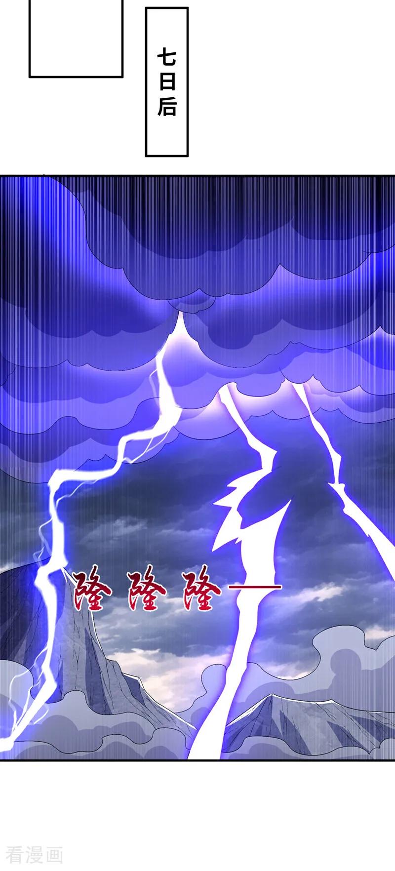 武逆 第499话 道核内的纹路 第6页