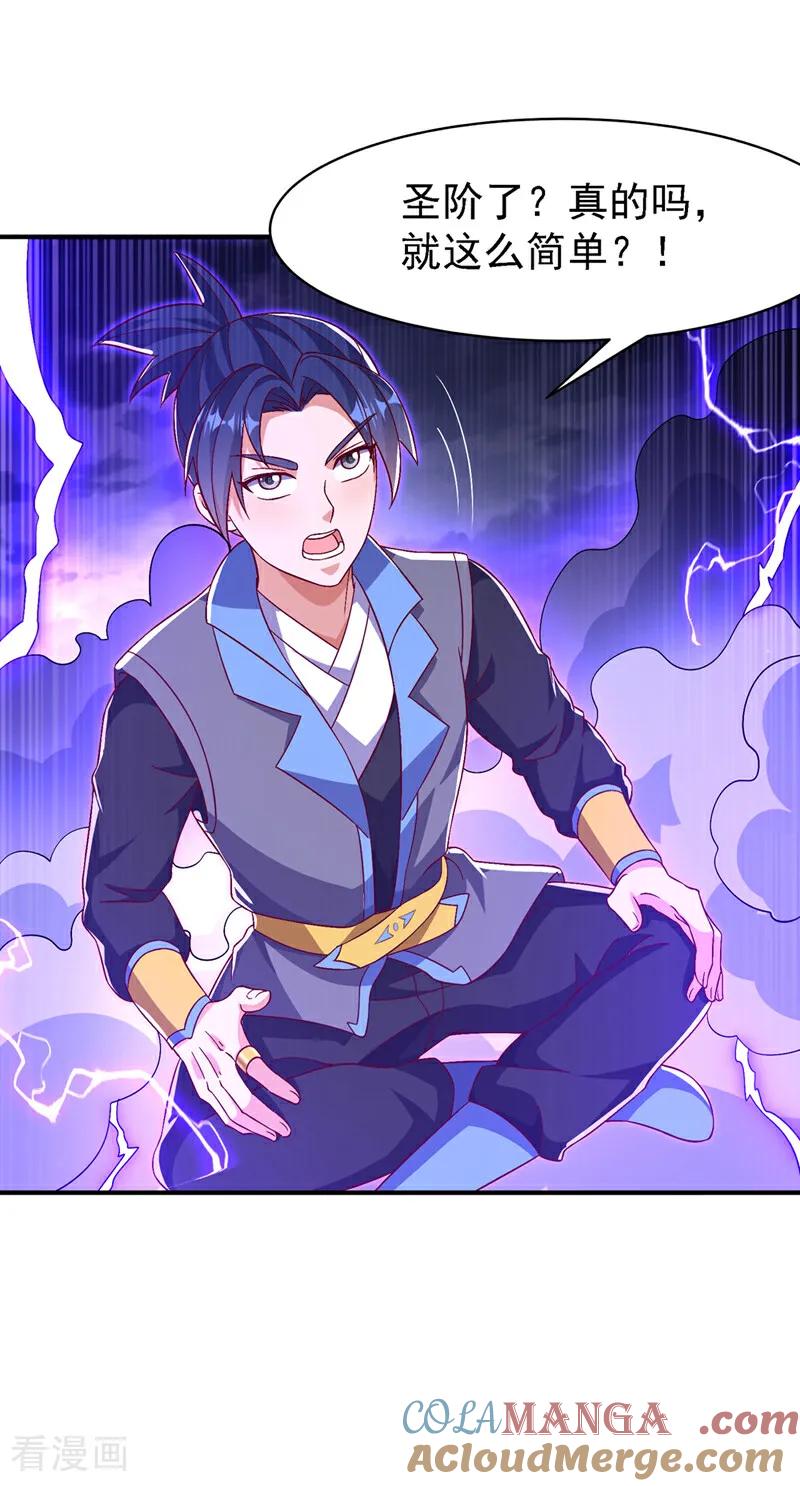 武逆 第499话 道核内的纹路 第11页