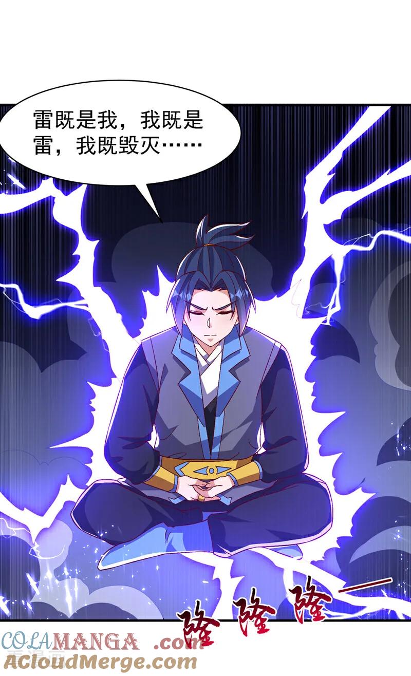 武逆 第499话 道核内的纹路 第7页