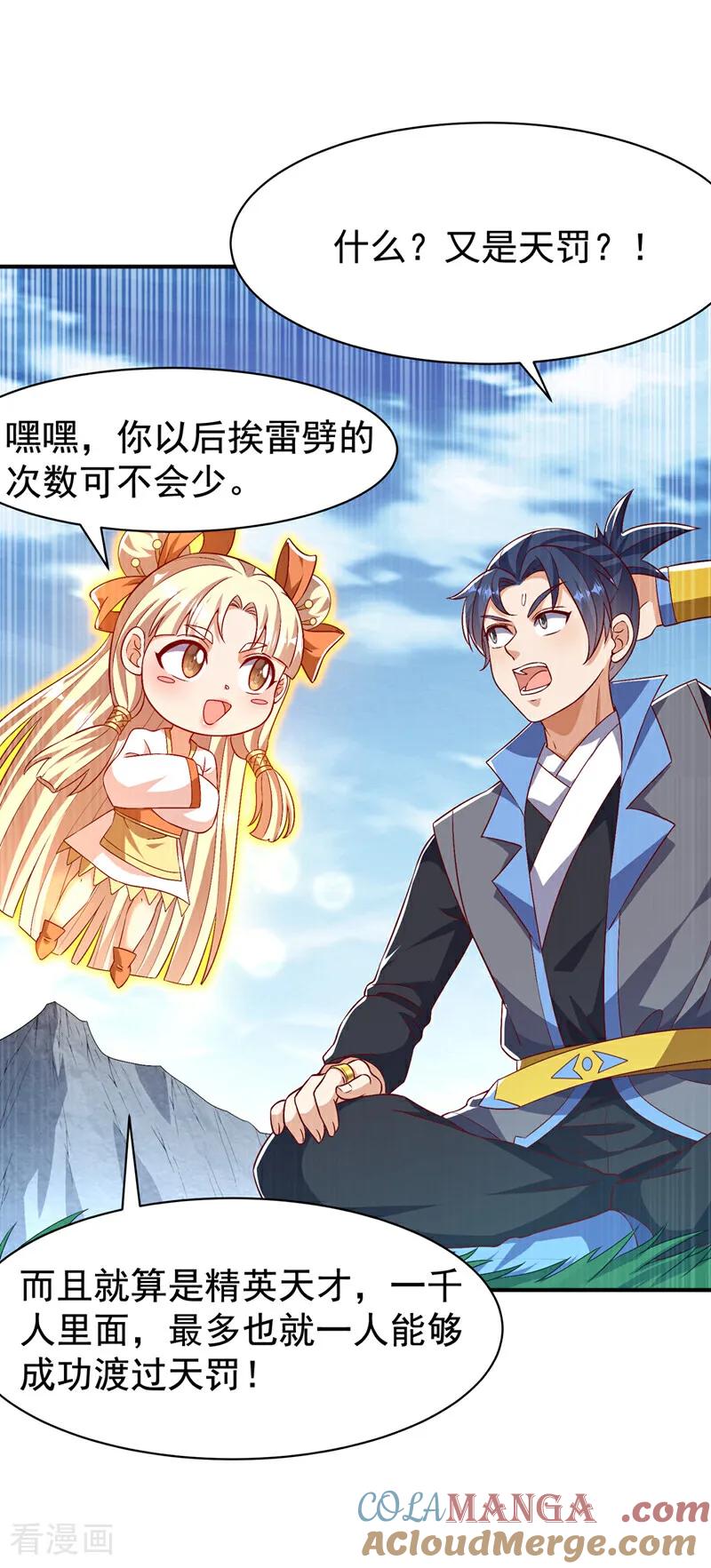 武逆 第499话 道核内的纹路 第17页