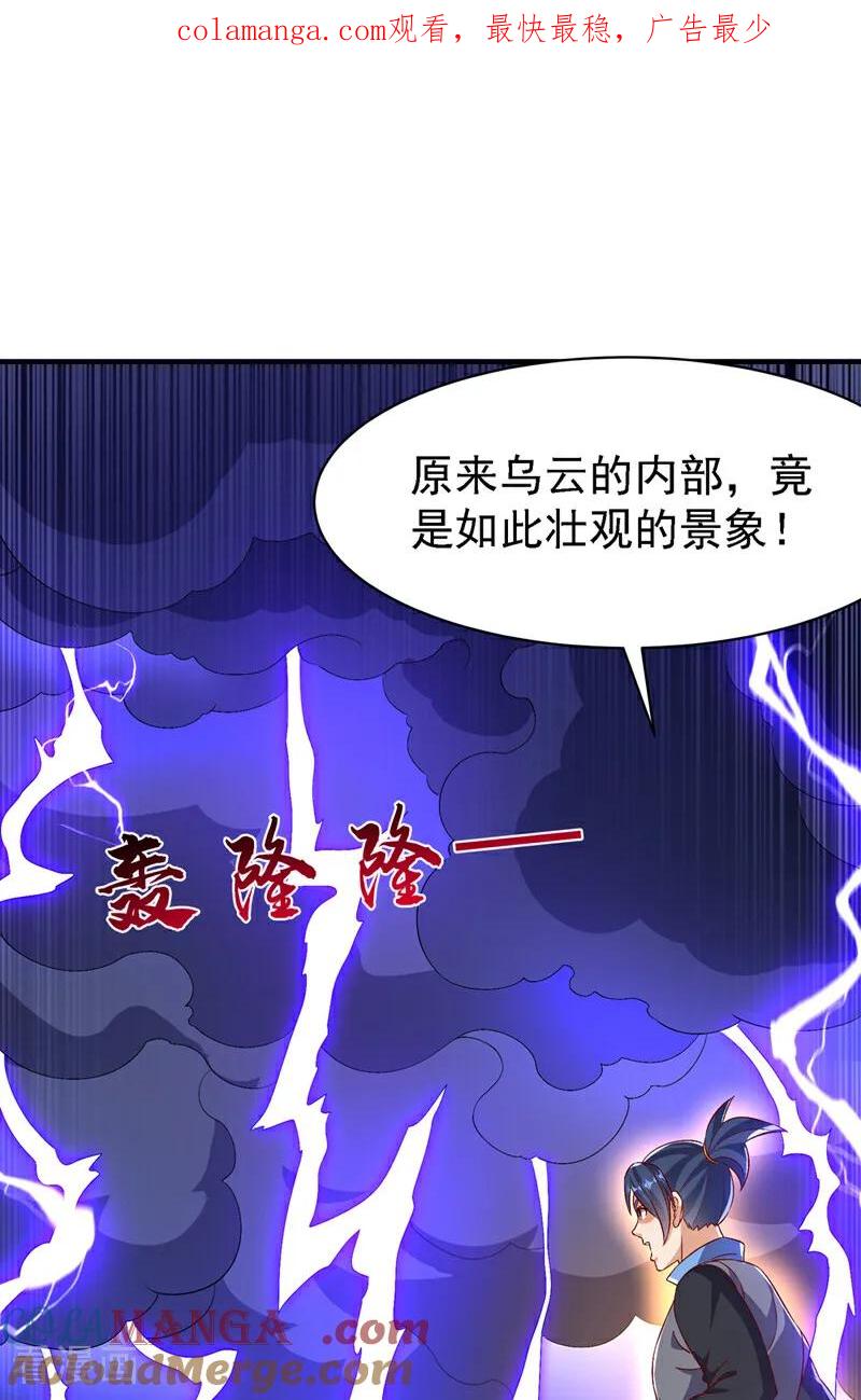武逆 第499话 道核内的纹路 第1页