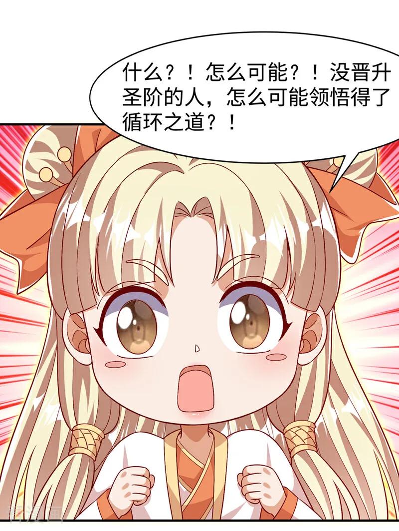 武逆 第499话 道核内的纹路 第24页
