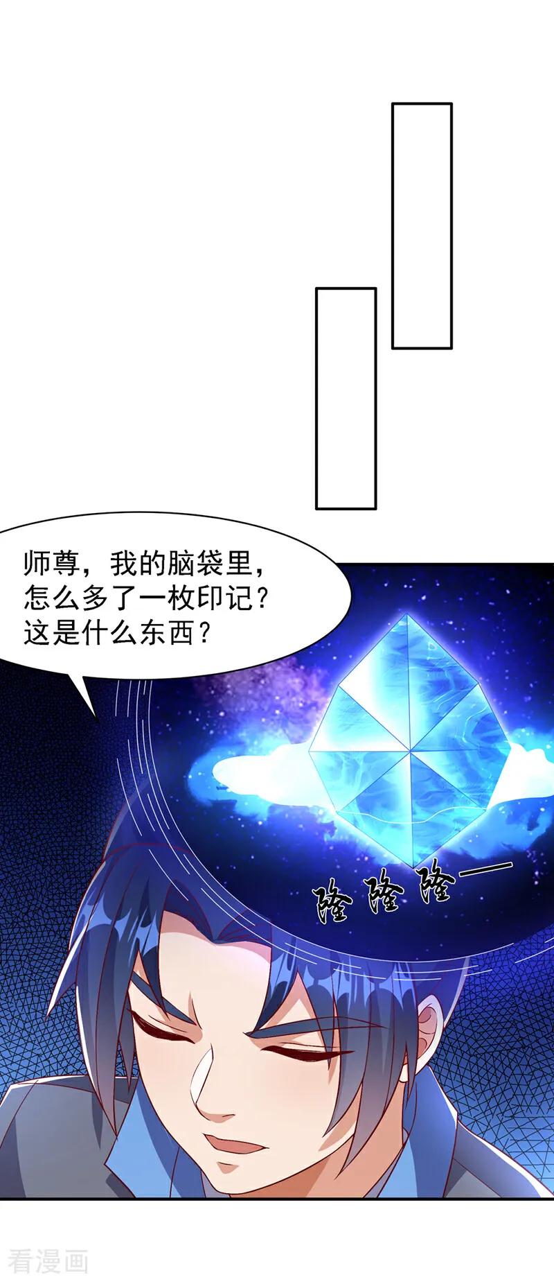 武逆 第499话 道核内的纹路 第14页