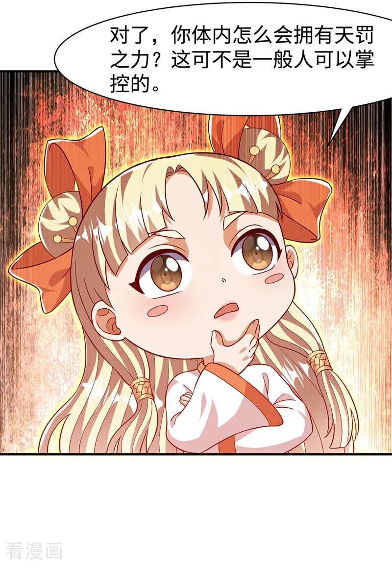武逆 第499话 道核内的纹路 第22页