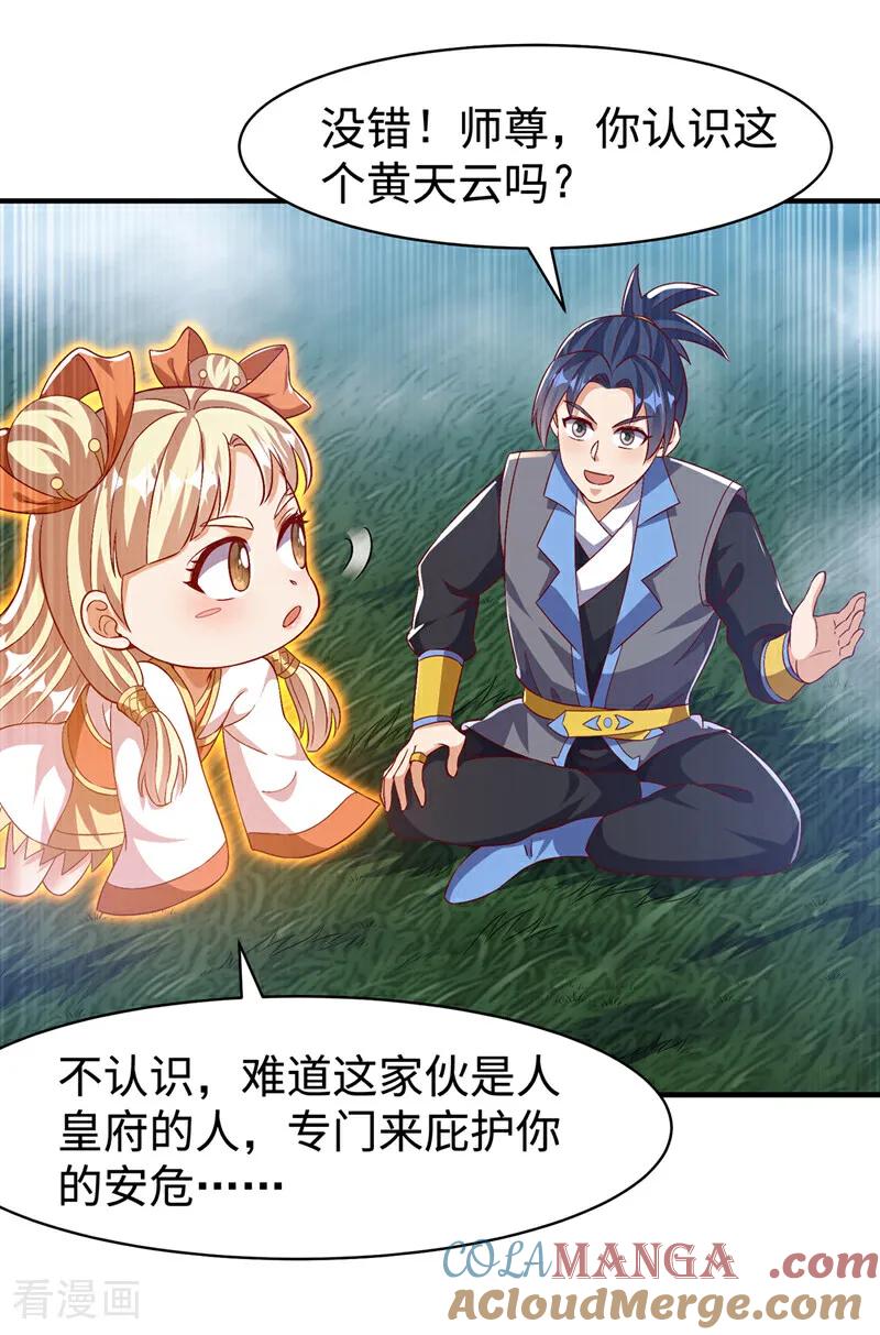 武逆 第499话 道核内的纹路 第29页