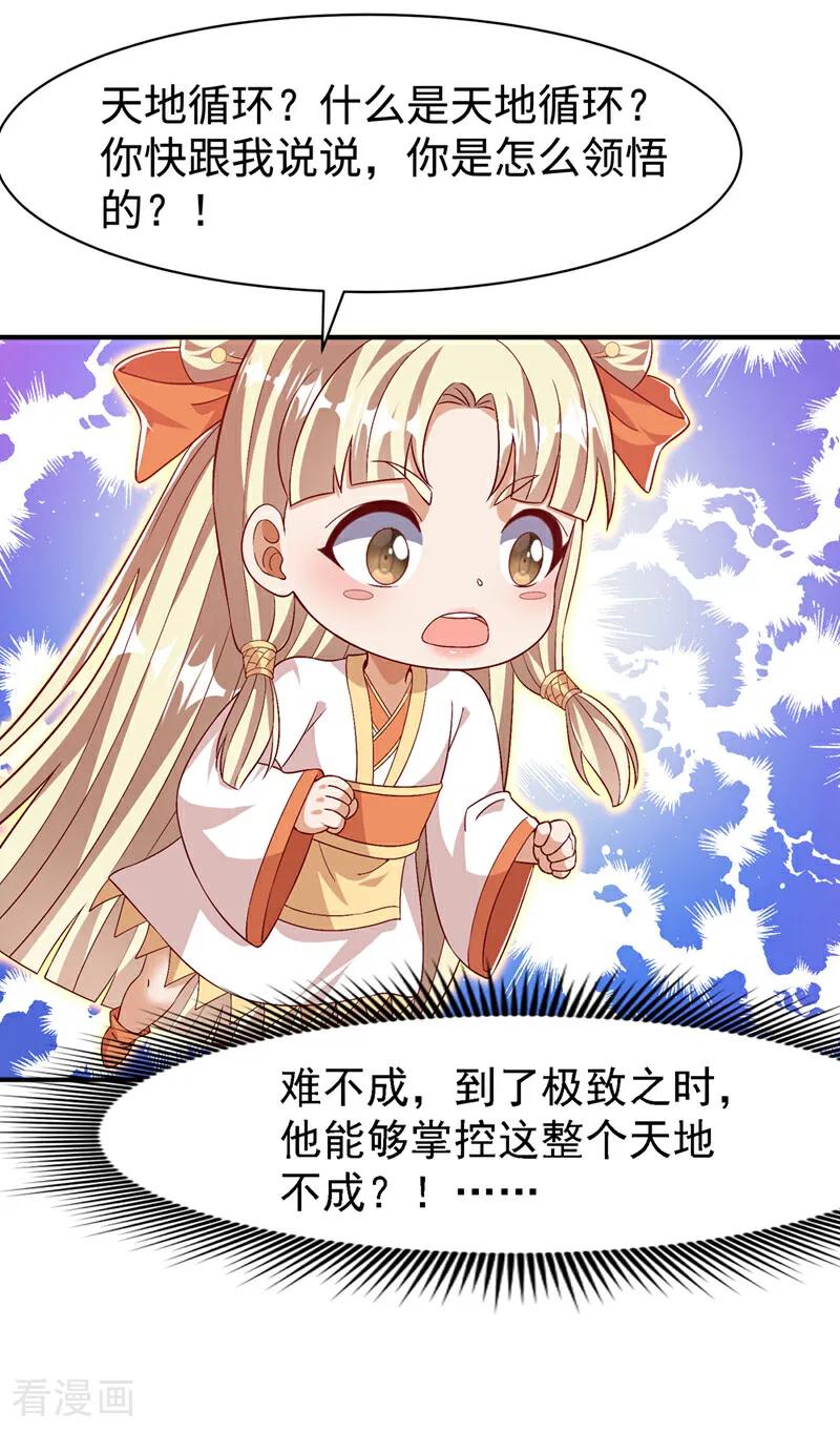武逆 第499话 道核内的纹路 第26页