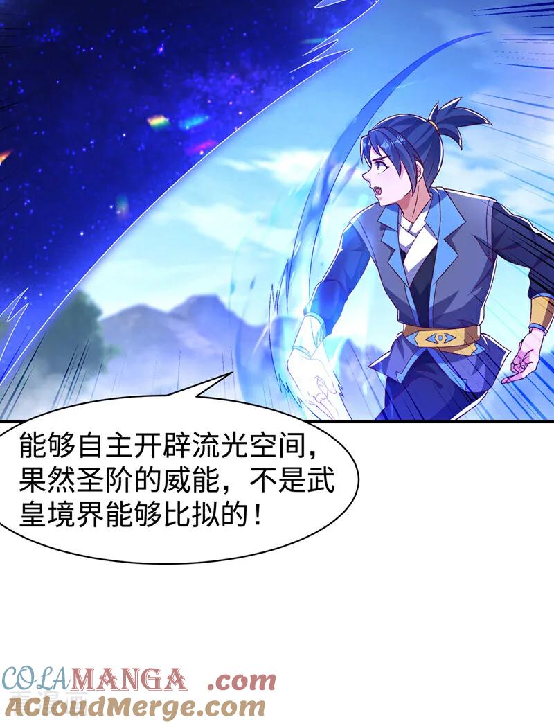 武逆 第499话 道核内的纹路 第21页