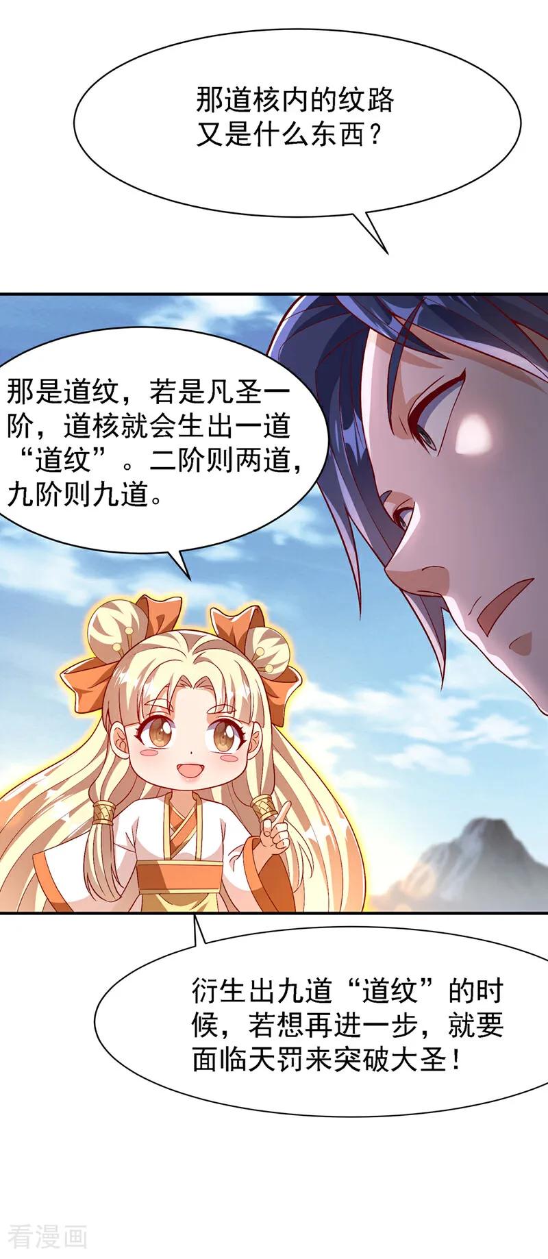 武逆 第499话 道核内的纹路 第16页