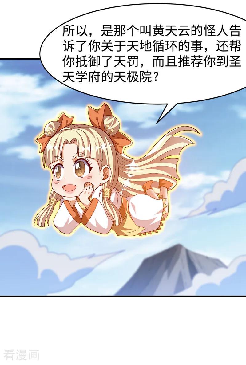 武逆 第499话 道核内的纹路 第28页