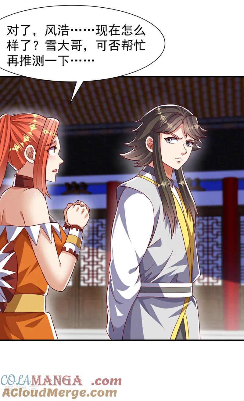 武逆 第500话 都一起上吧！ 第29页