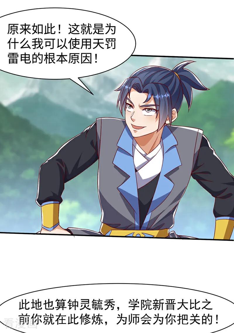 武逆 第500话 都一起上吧！ 第12页