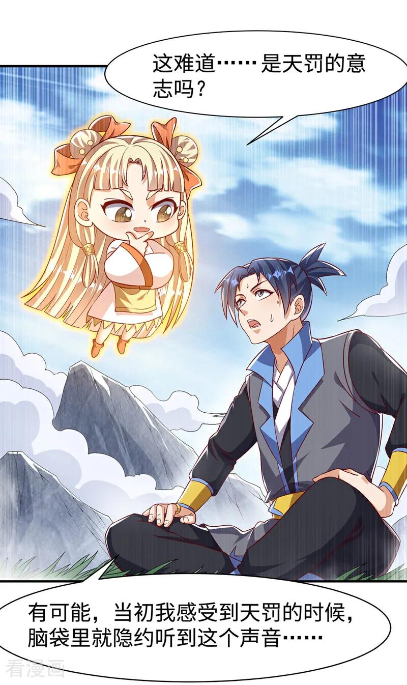 武逆 第500话 都一起上吧！ 第8页