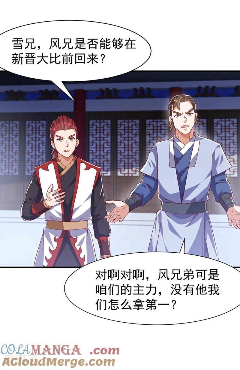 武逆 第500话 都一起上吧！ 第31页