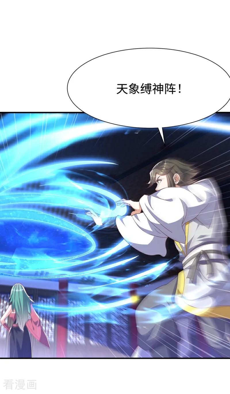 武逆 第500话 都一起上吧！ 第18页