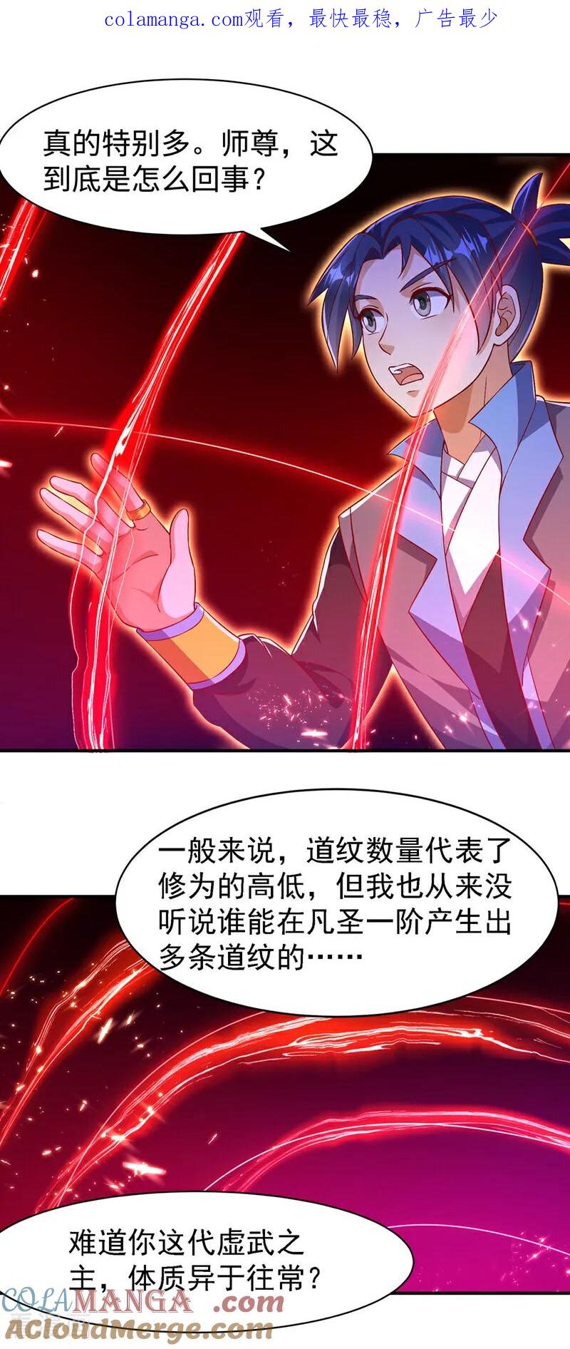 武逆 第500话 都一起上吧！ 第1页
