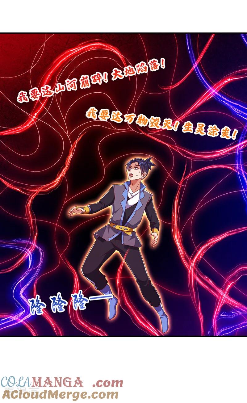 武逆 第500话 都一起上吧！ 第5页