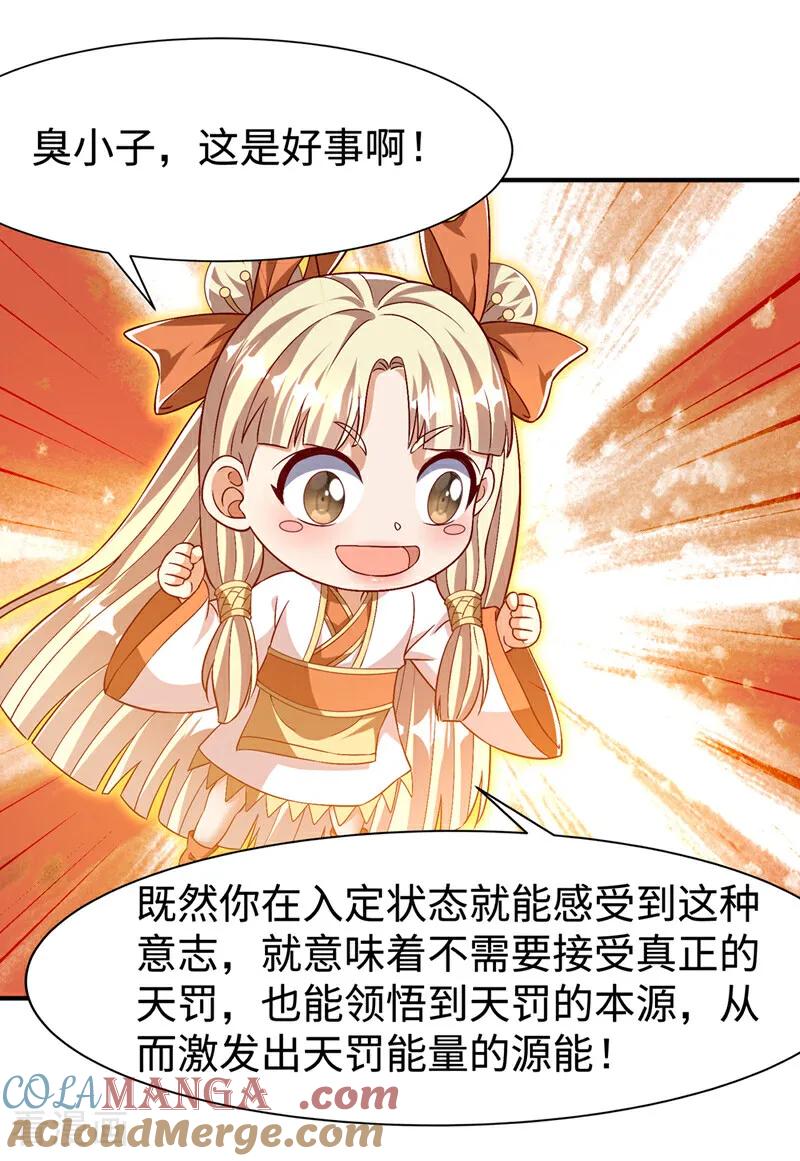 武逆 第500话 都一起上吧！ 第11页