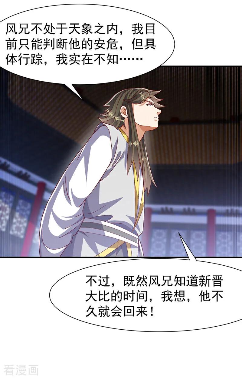武逆 第500话 都一起上吧！ 第32页