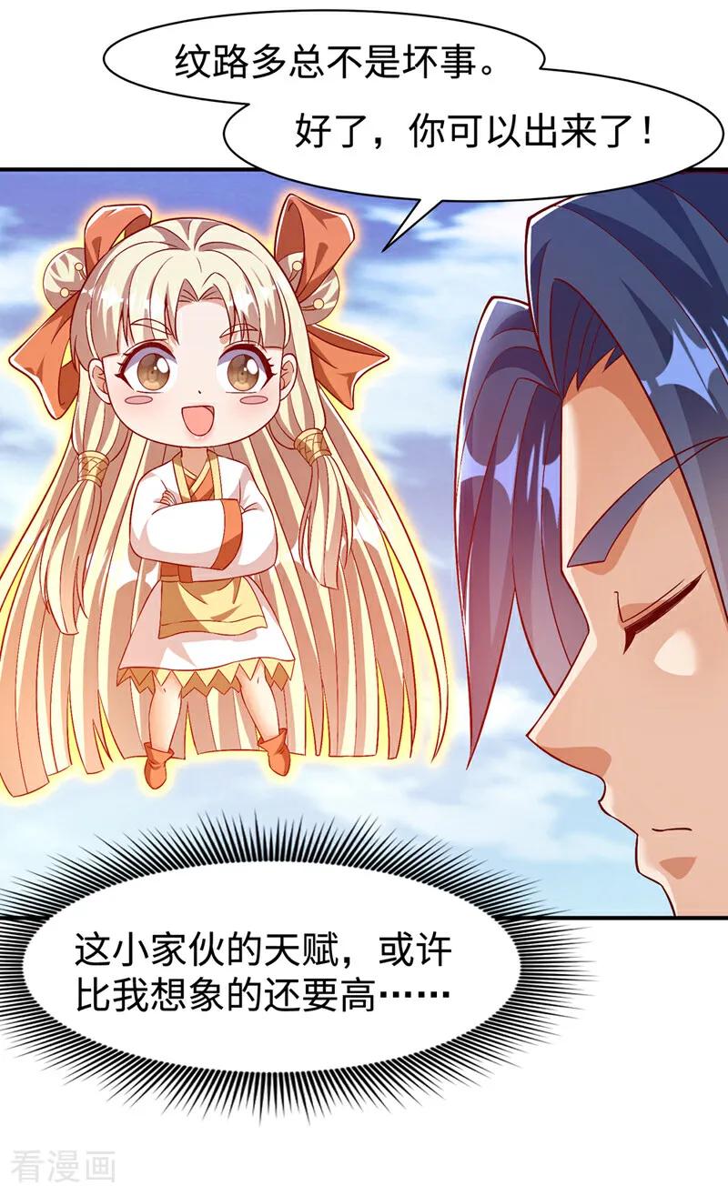 武逆 第500话 都一起上吧！ 第2页