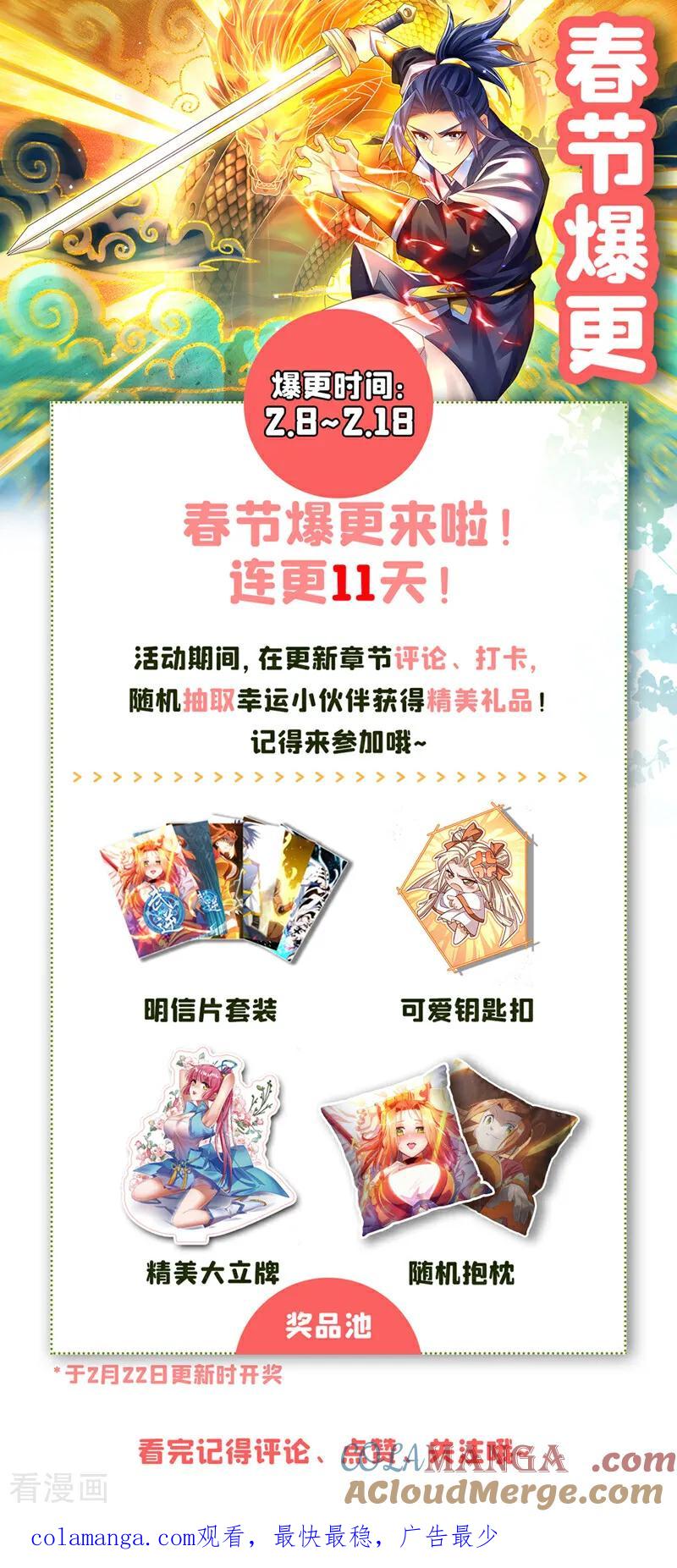 武逆 第500话 都一起上吧！ 第33页