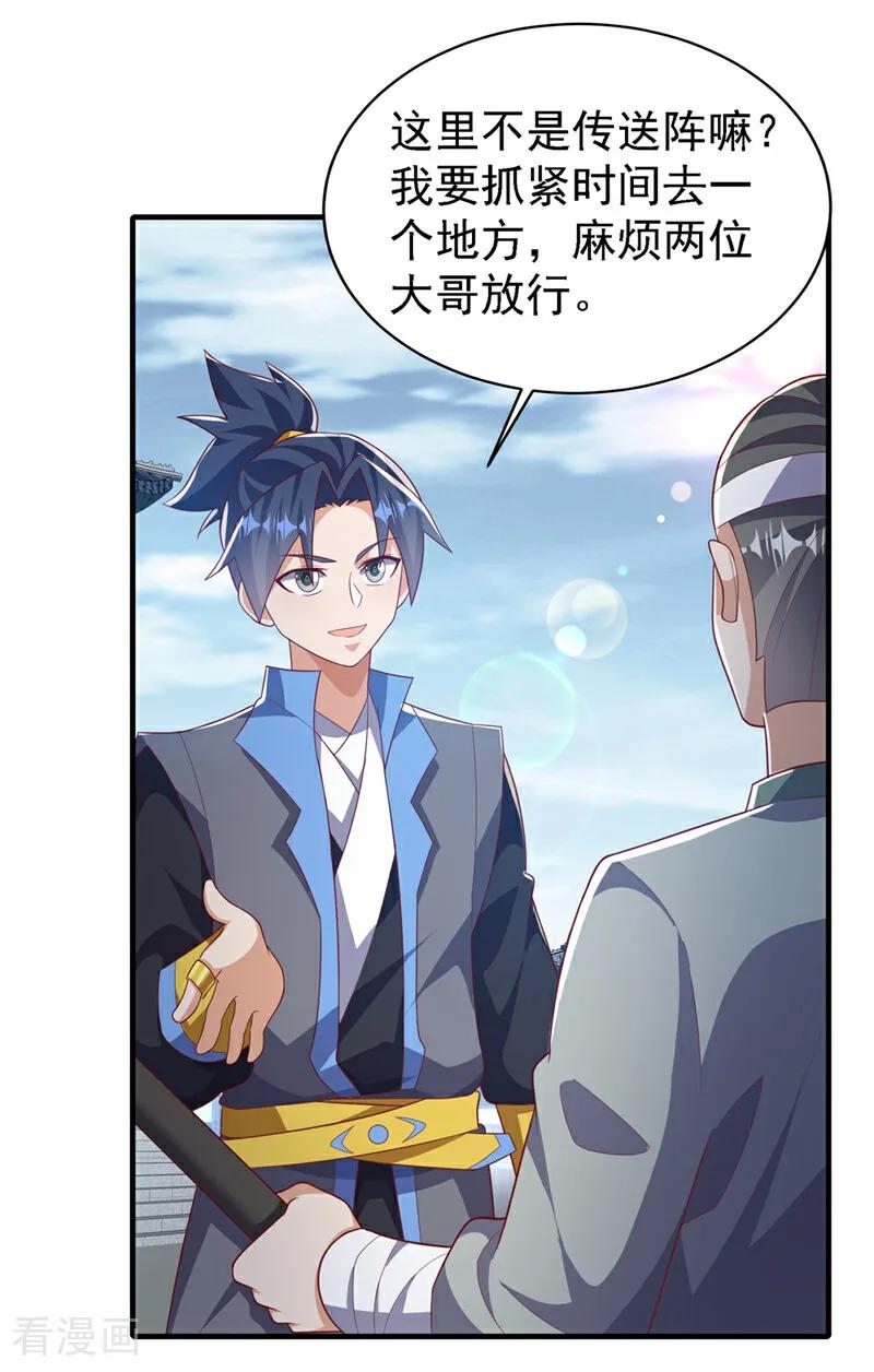 武逆 第501话 毁坏的传送阵 第32页