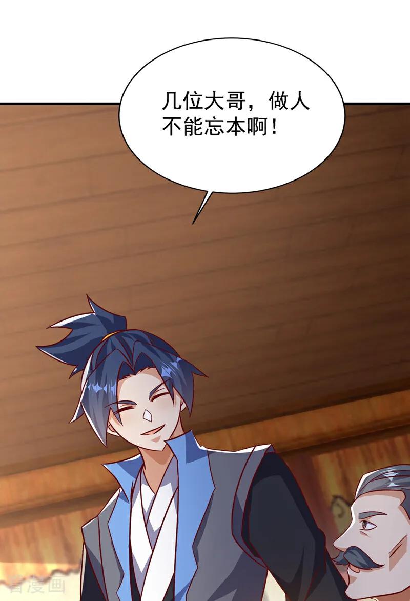 武逆 第501话 毁坏的传送阵 第22页