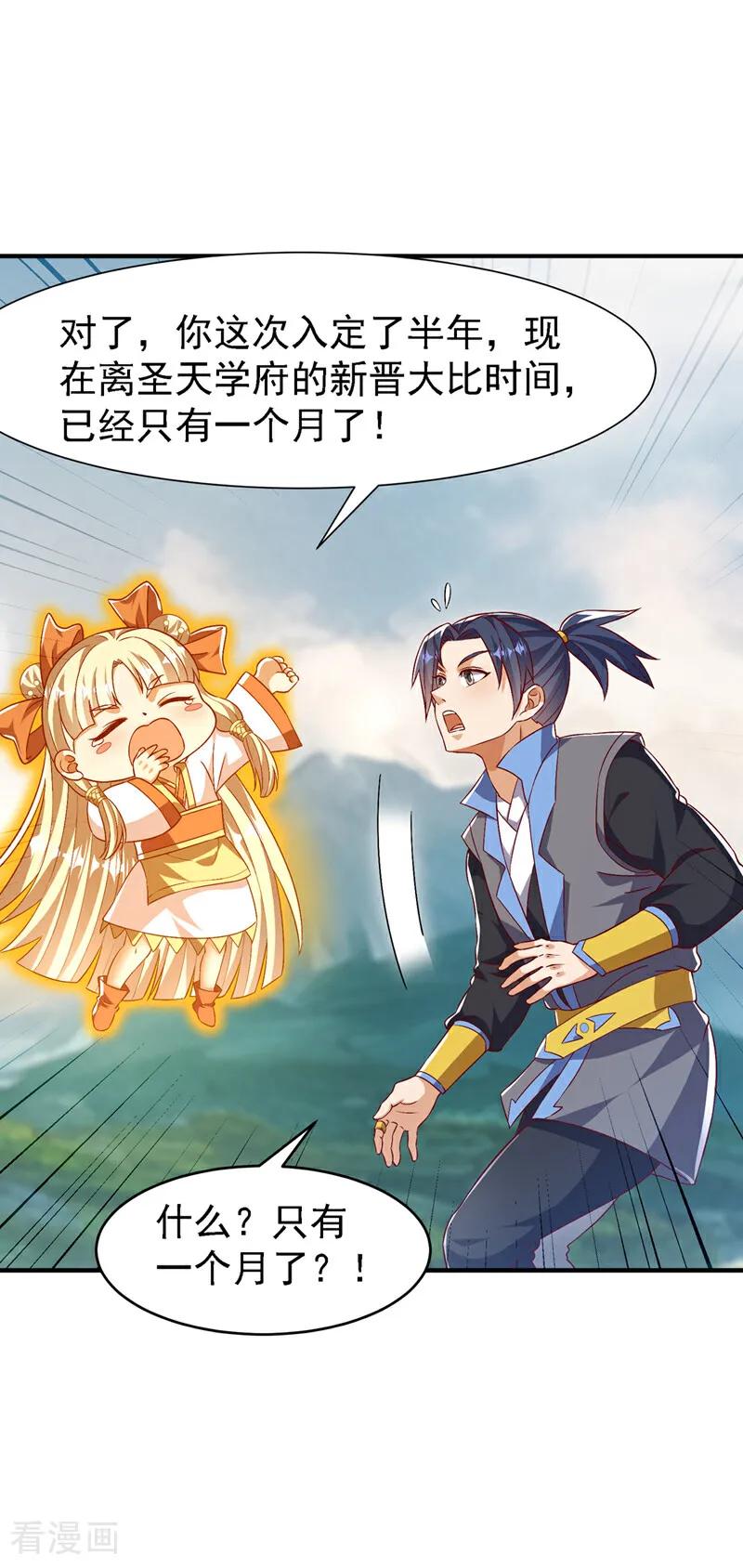 武逆 第501话 毁坏的传送阵 第14页