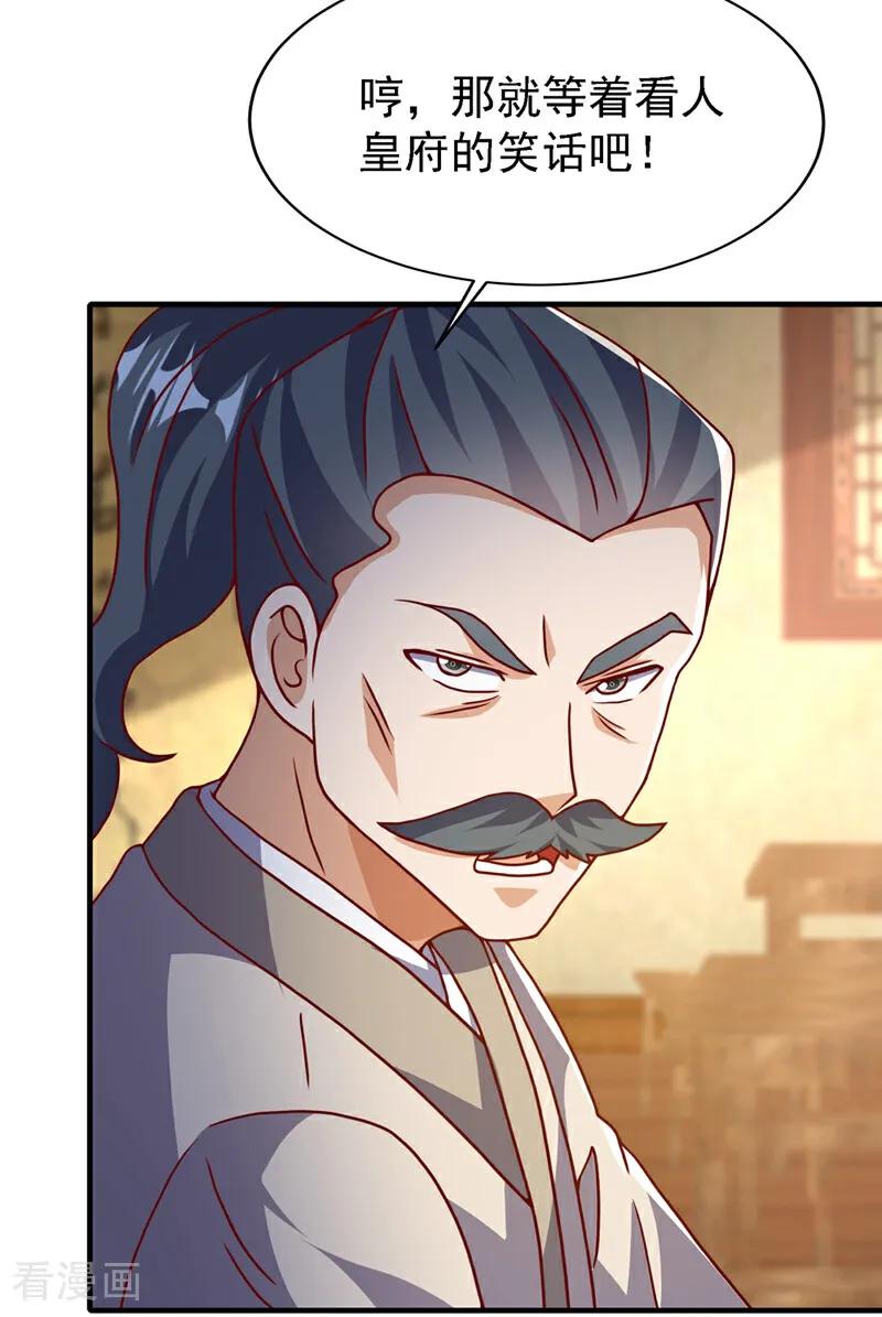 武逆 第501话 毁坏的传送阵 第28页