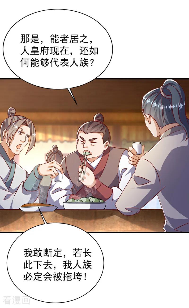 武逆 第501话 毁坏的传送阵 第20页