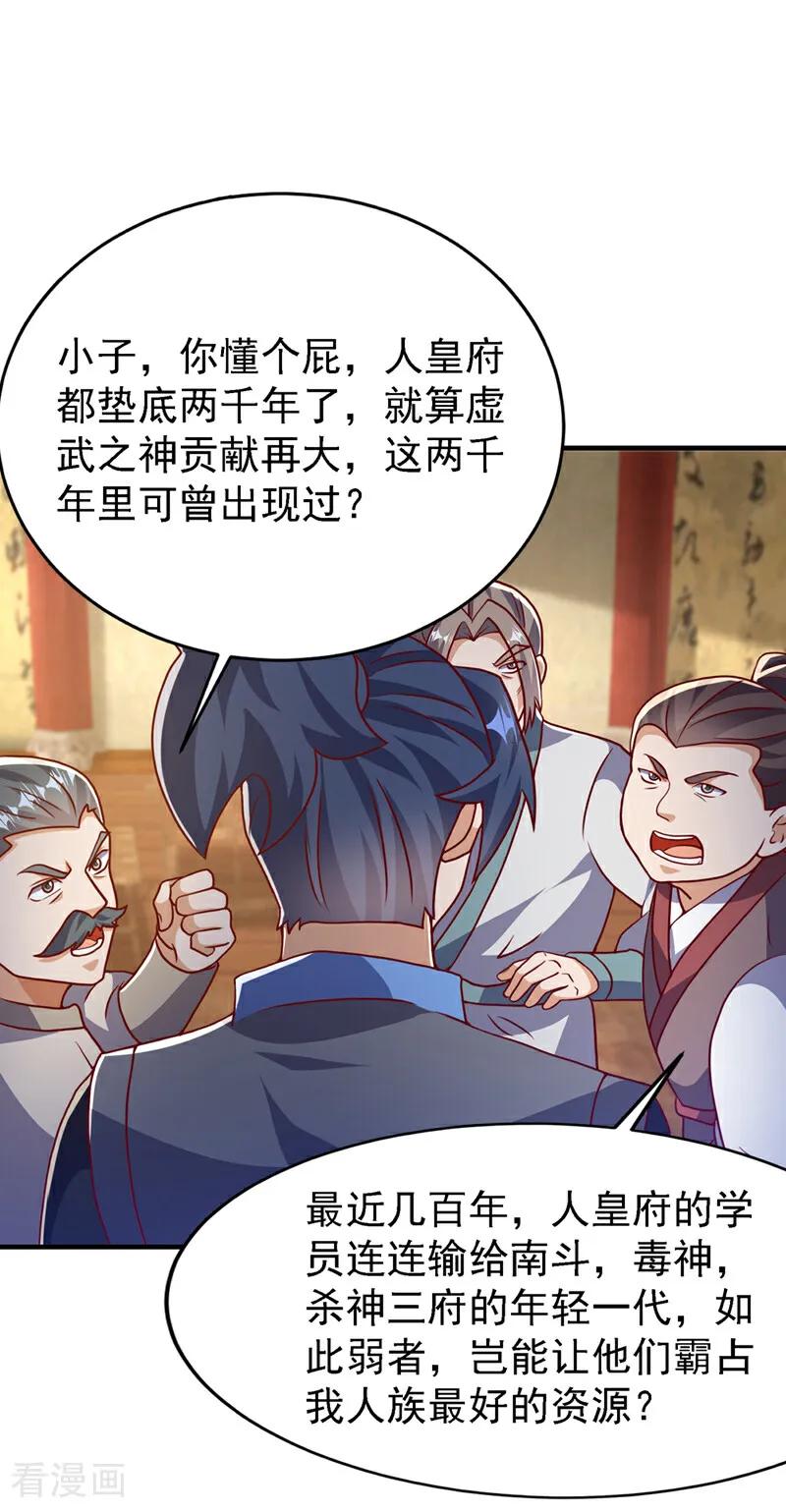 武逆 第501话 毁坏的传送阵 第24页