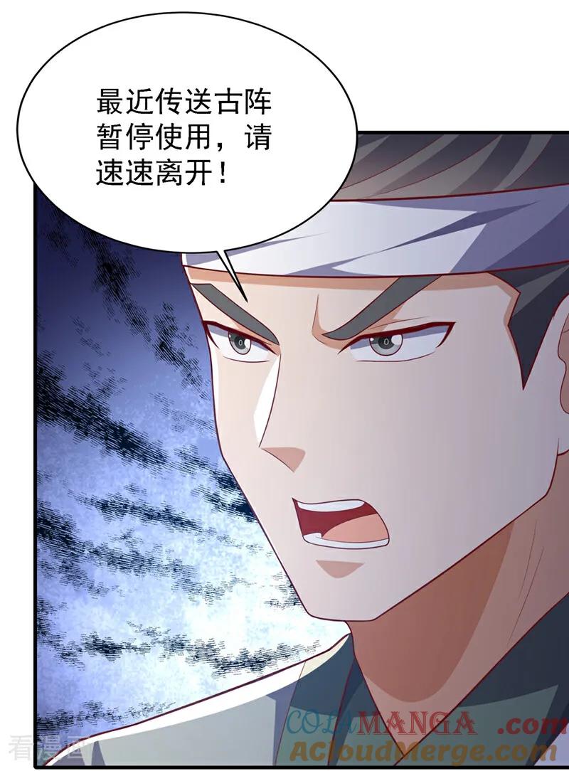 武逆 第501话 毁坏的传送阵 第33页