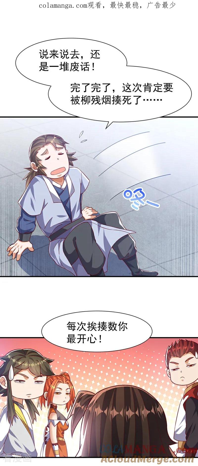 武逆 第501话 毁坏的传送阵 第1页