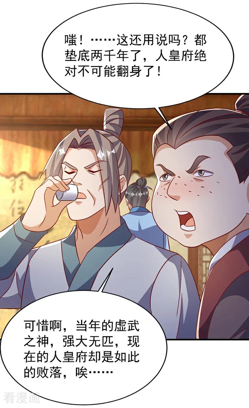 武逆 第501话 毁坏的传送阵 第18页