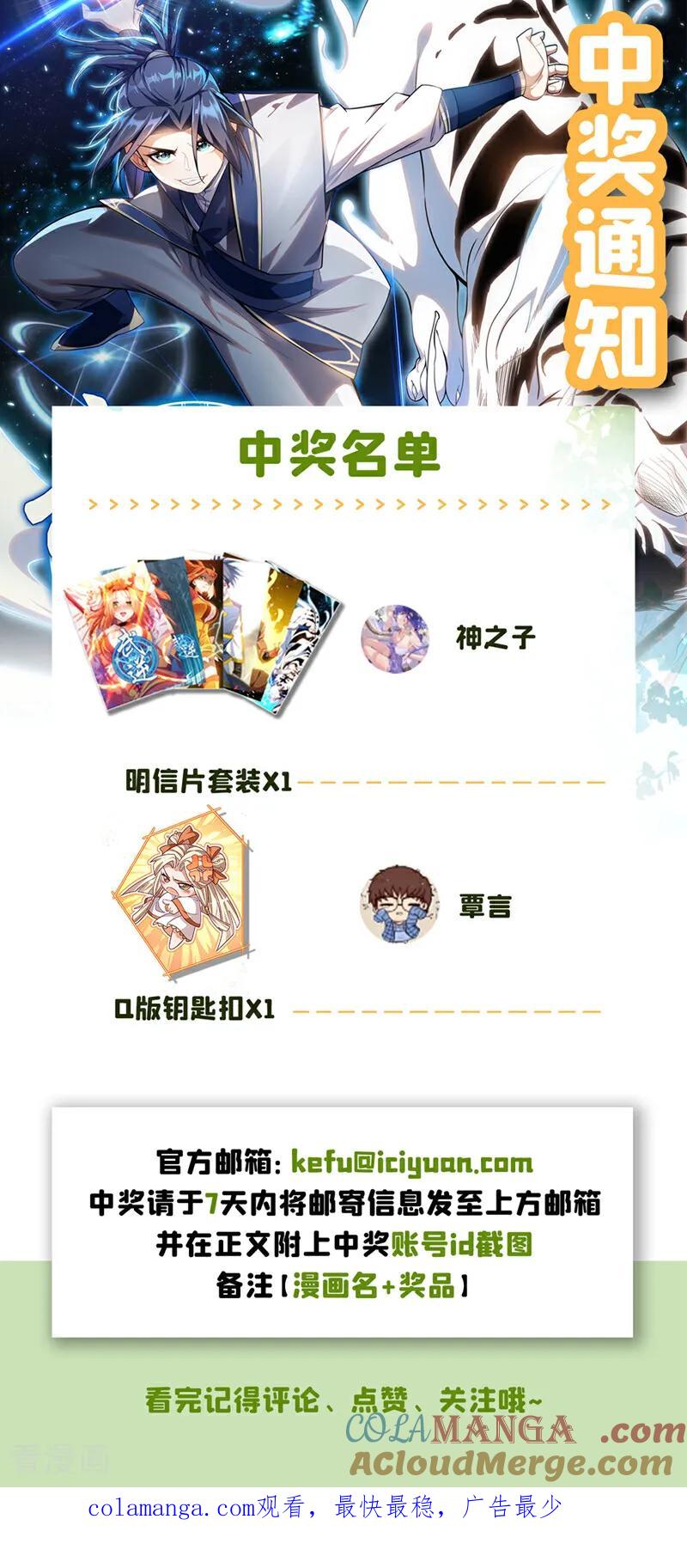 武逆 第501话 毁坏的传送阵 第35页