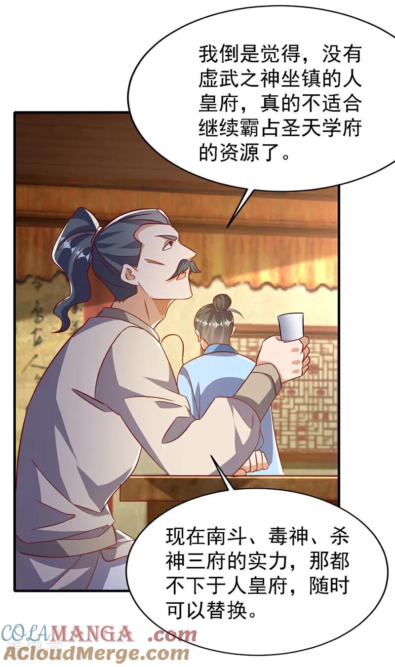 武逆 第501话 毁坏的传送阵 第19页
