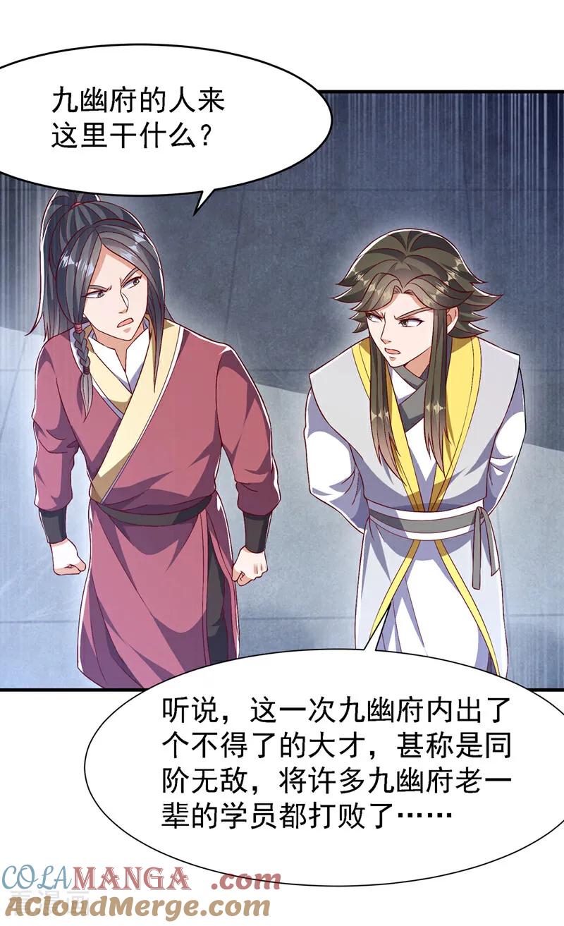 武逆 第501话 毁坏的传送阵 第5页