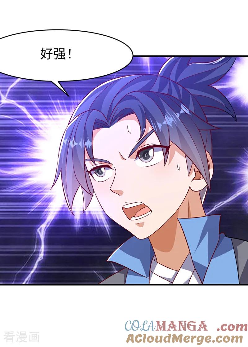 武逆 第501话 毁坏的传送阵 第11页