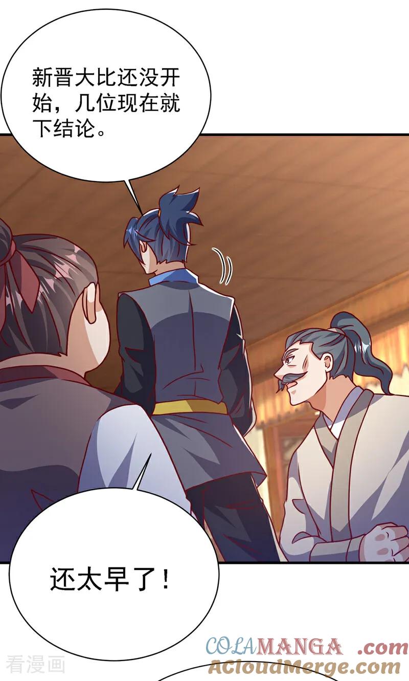 武逆 第501话 毁坏的传送阵 第27页
